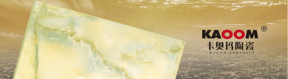 卡奥玛陶瓷 形象图