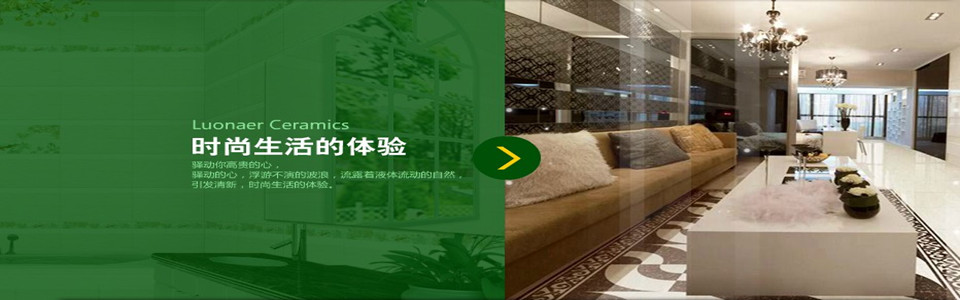 罗纳尔陶瓷 形象图