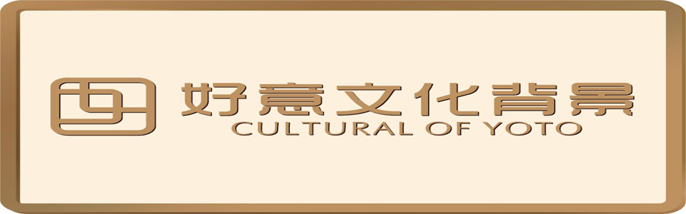 好意文化背景 形象图