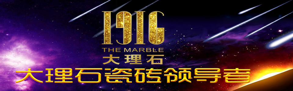 1916大理石 形象图