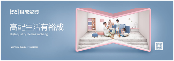 裕成瓷砖 形象图