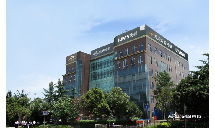 峨眉山金陶岩板 形象图