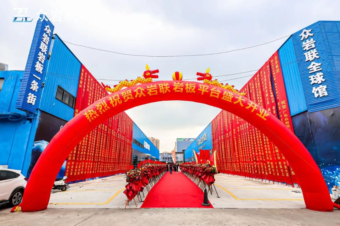 众岩联岩板 形象图