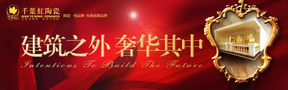 千叶红陶瓷形象图