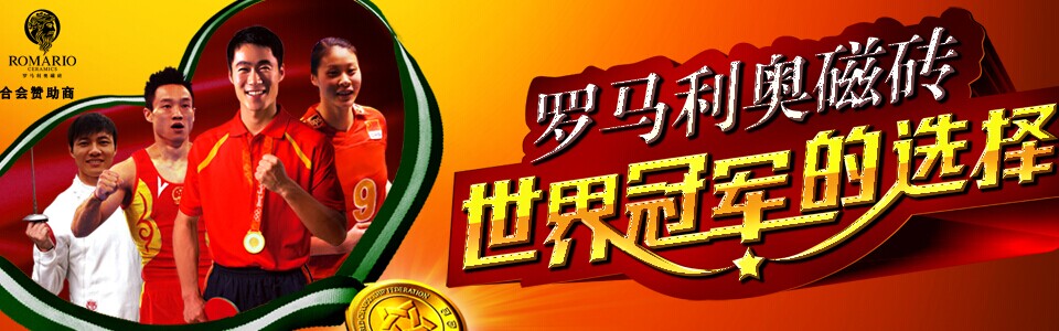 罗马利奥磁砖形象图