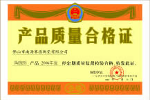 产品质量合格证
