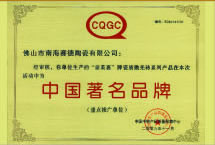 中国著名品牌