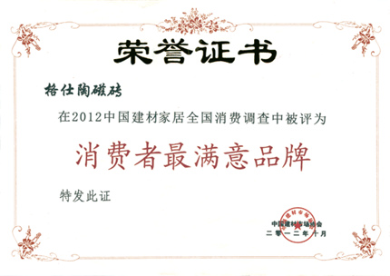 消费者最满意品牌