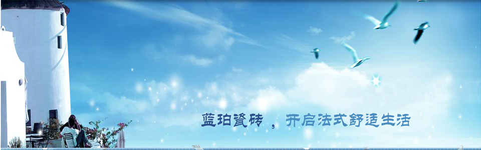 蓝珀瓷砖形象图