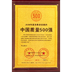 中国质量500强