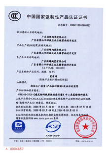 强制品牌认证书