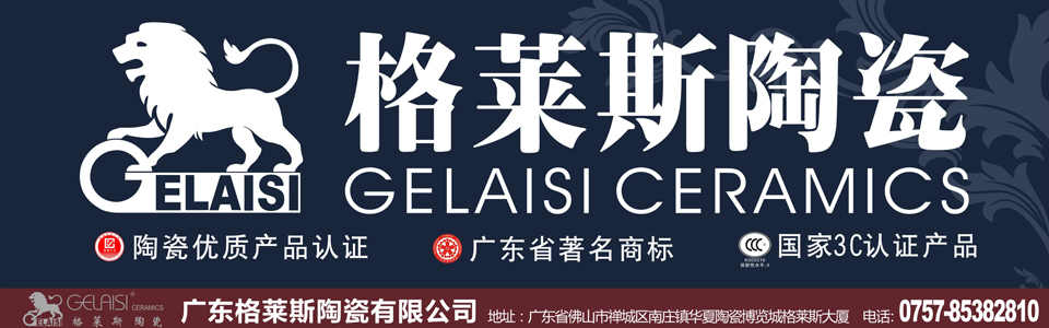 格莱斯陶瓷形象图