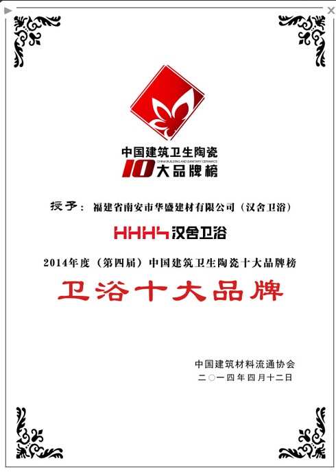 中国十大卫浴品牌