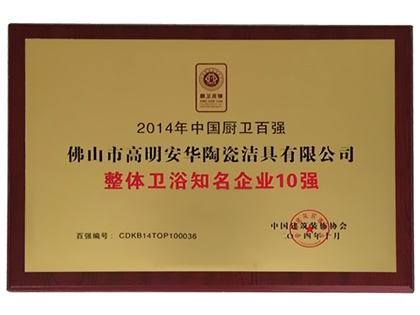 整体卫浴知名企业10强