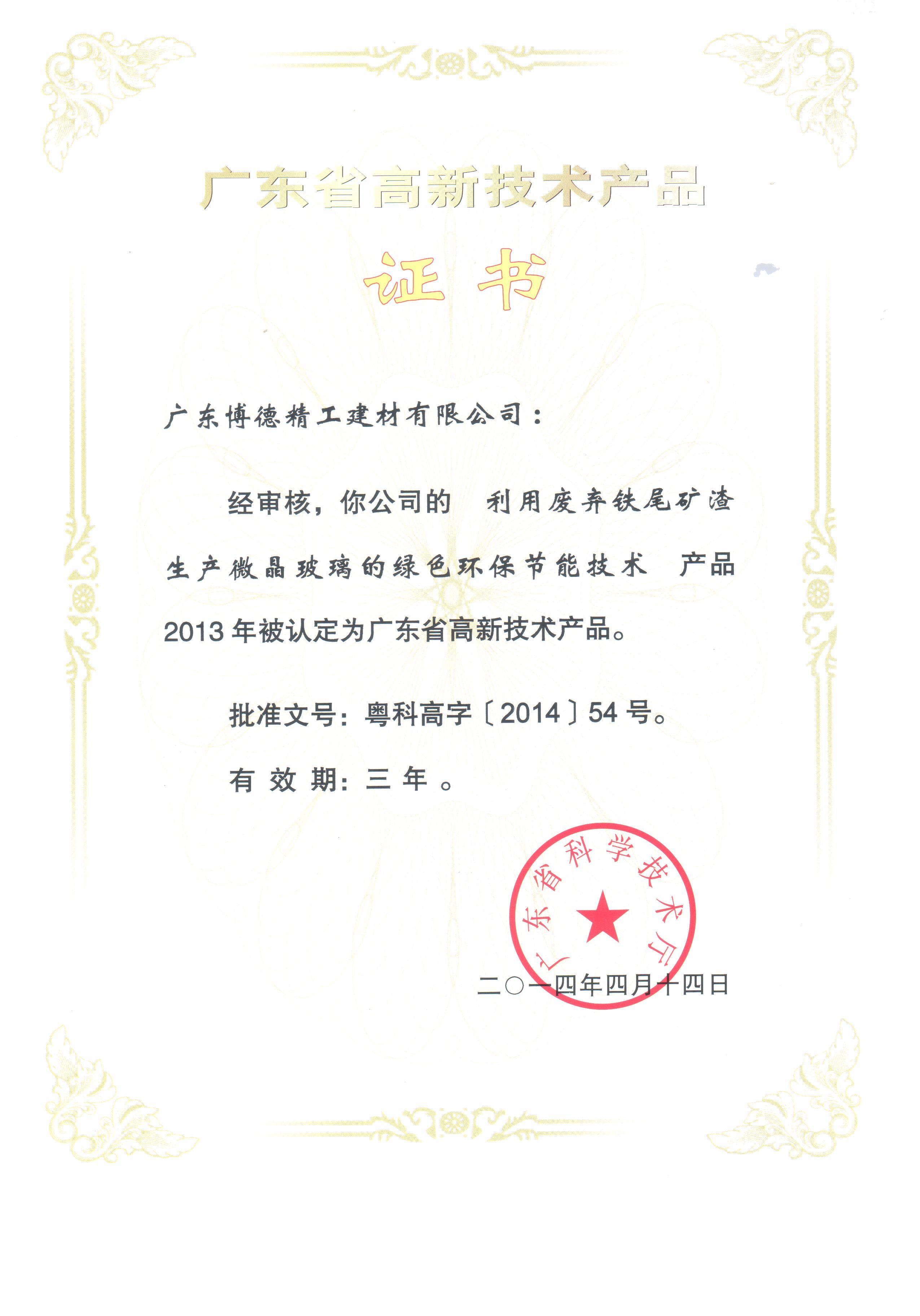 广东省高新技术产品