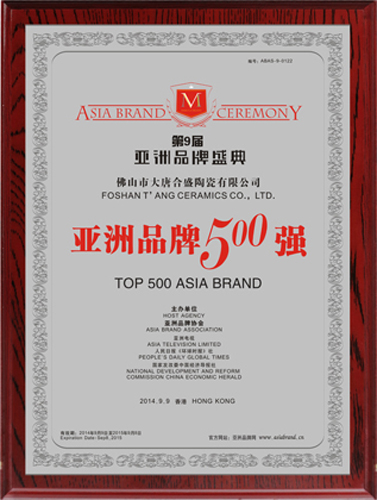 亚洲品牌500强