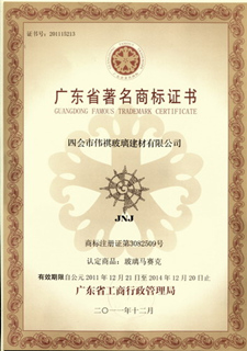 广东省著名商标