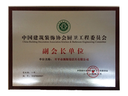 中装协--副会长单位