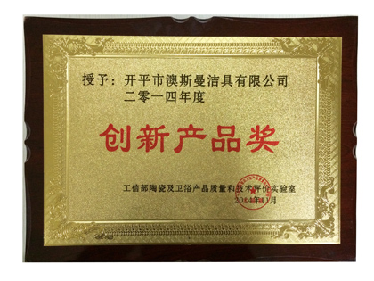 工信部--创新产品奖