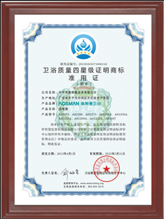 2013四星级证明商标准用证