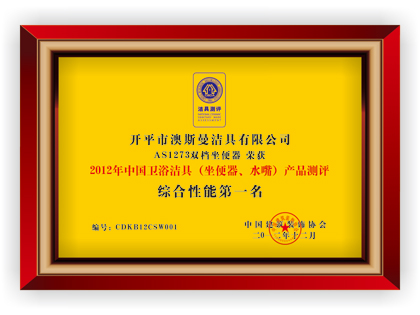 2012综合性能第一