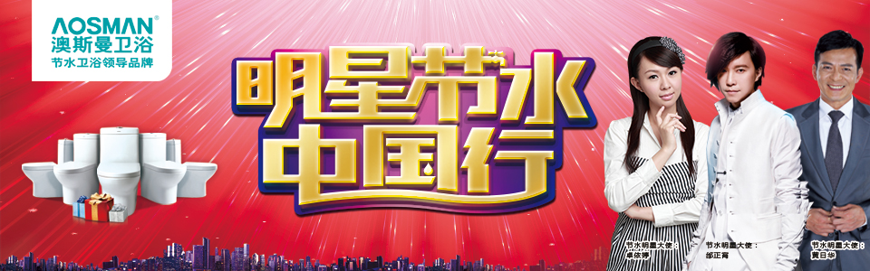 澳斯曼卫浴形象图