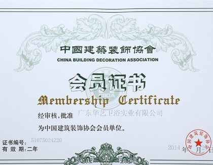 中国建筑装饰协会会员单位