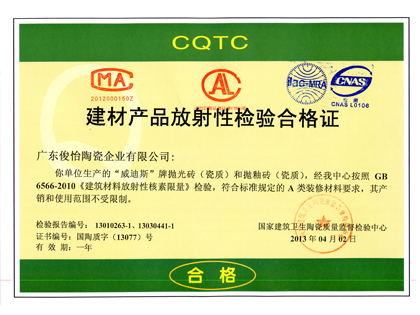 威迪斯放射性(抛釉砖)