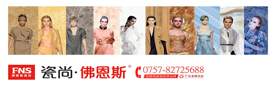 佛恩斯瓷砖形象图