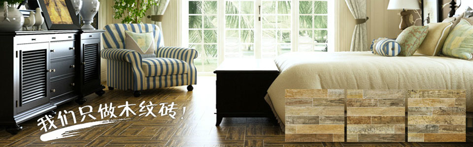 无界木纹砖形象图