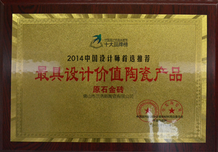 最具设计价值陶瓷产品