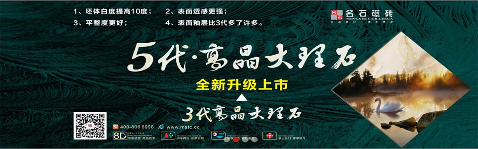 名石磁砖形象图