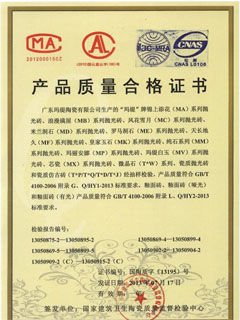 玛缇产品质量合格证书