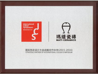 2016国际色彩设计大会战略合作伙伴