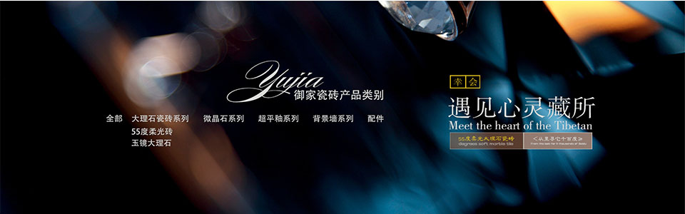 御家瓷砖形象图