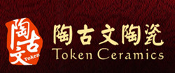 陶古文陶瓷 陶古文陶瓷
