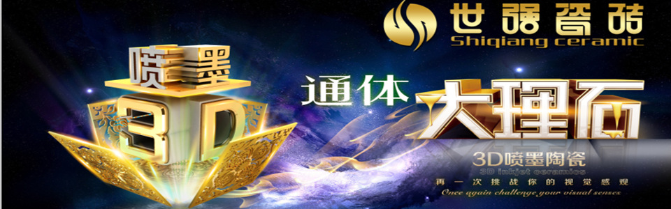 世强瓷砖l岩板形象图