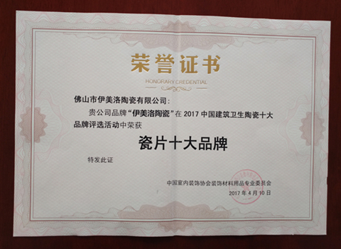瓷片十大品牌