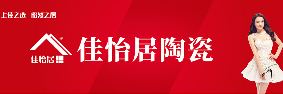 佳怡居陶瓷形象图