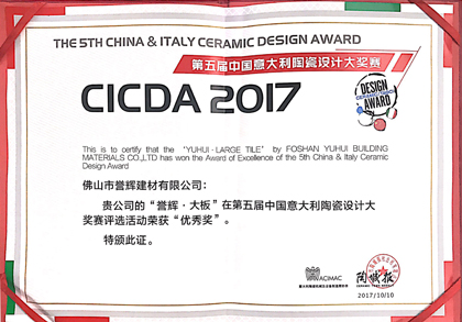 第五届意大利陶瓷设计大奖