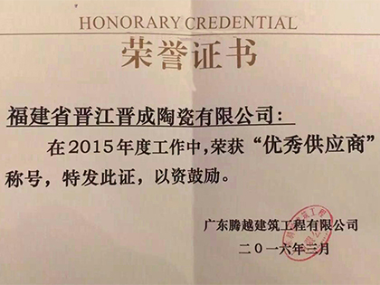 碧桂园优秀供应商