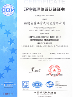 环境管理体系认证证书