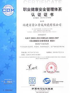 职业健康管理体系认证证书
