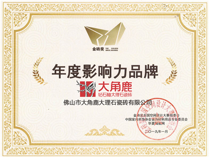 2019年“年度影响力品牌”