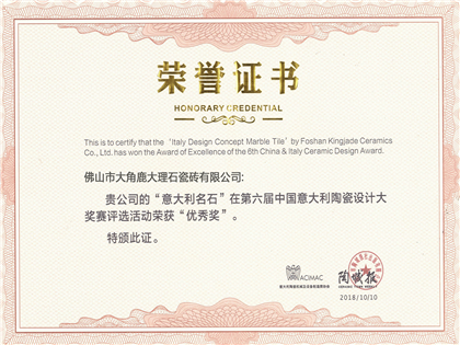 第六届意大利陶瓷设计大赛“优秀奖”