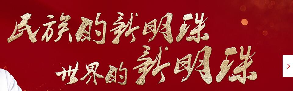 新明珠陶瓷形象图