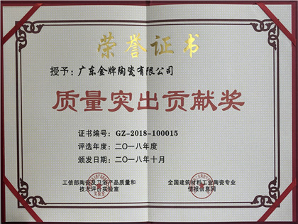 突出质量贡献奖