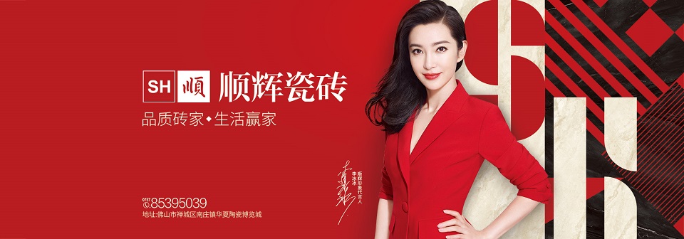 顺辉瓷砖·岩板形象图