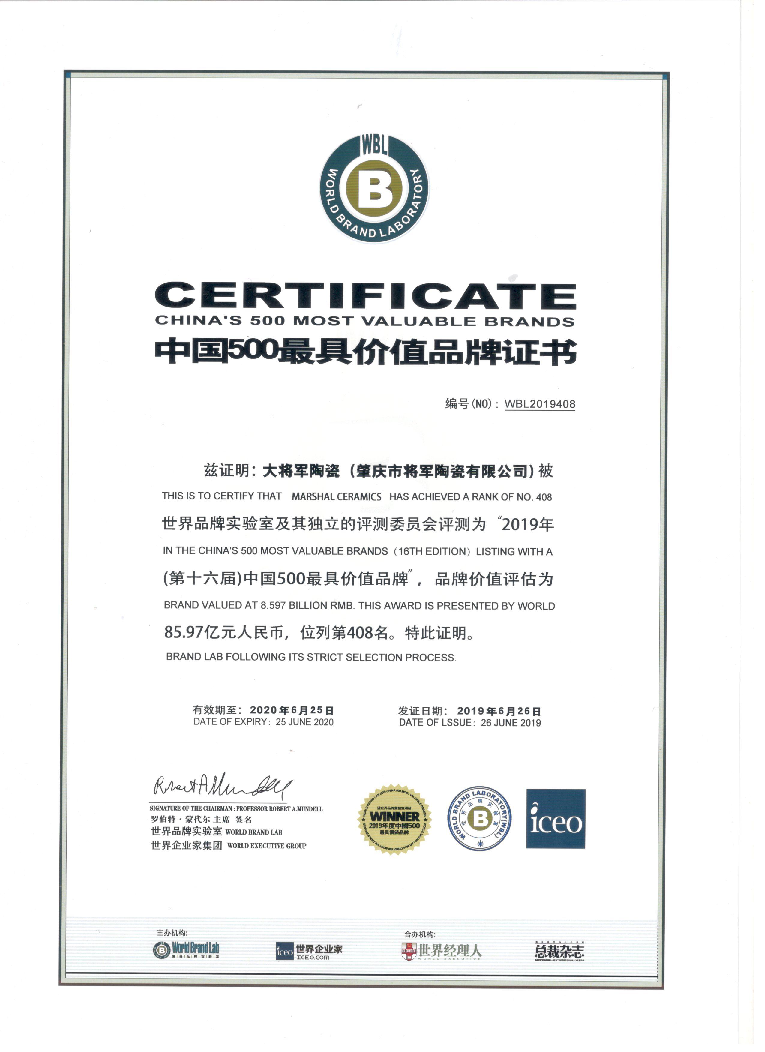 中国500最具价值品牌