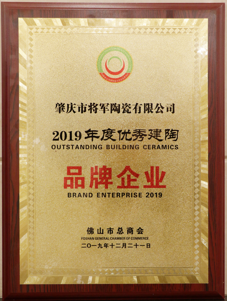 2019年优秀建陶企业